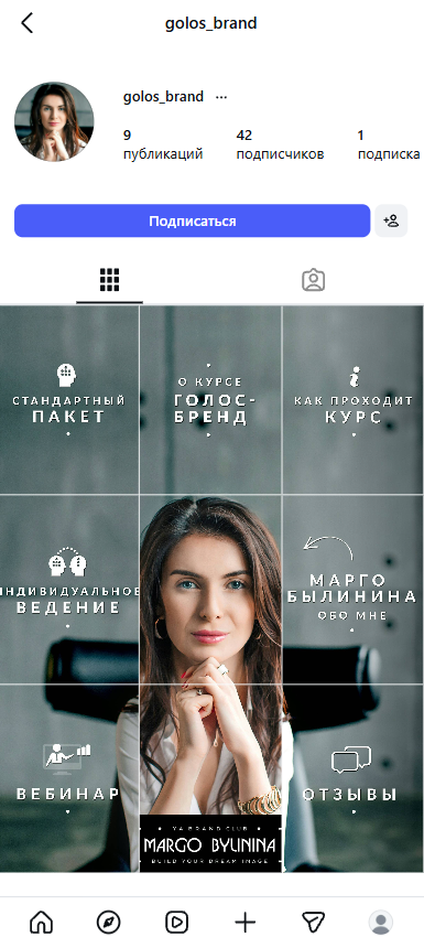 Actual Instagram profile screenshot with shifted landing tiles